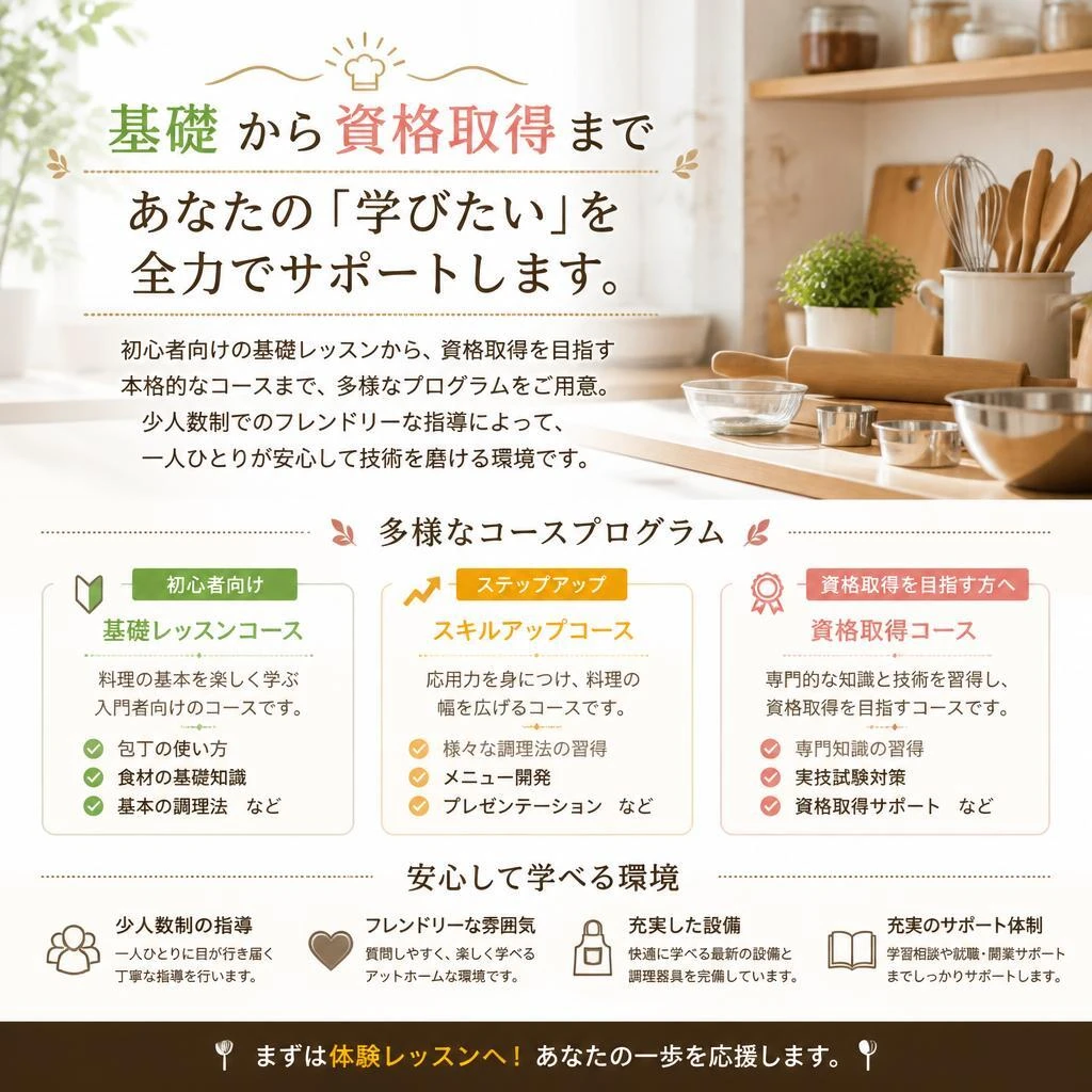 充実したコース内容とフレンドリーな指導