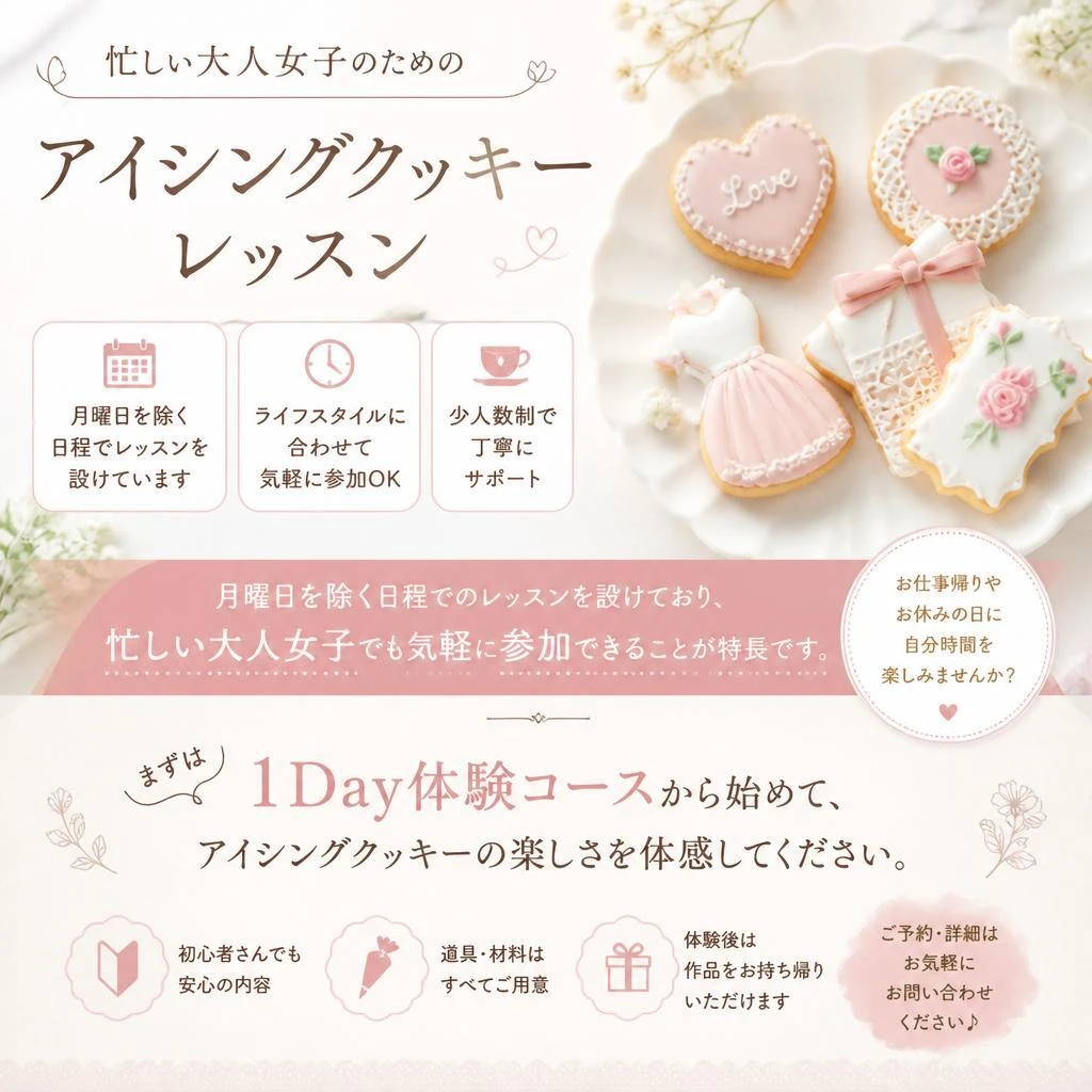 手軽に始められるアイシングクッキーの魅力